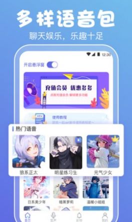 豆豆音控变声器app官方下载v3.9.0111