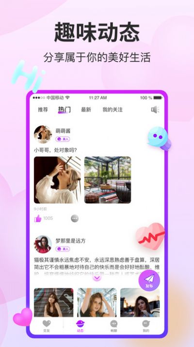 阡聊交友软件appv1.0.0