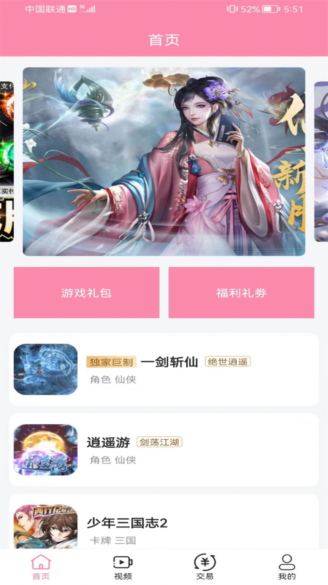 52玩游戏品文版app官方下载v1.0.0