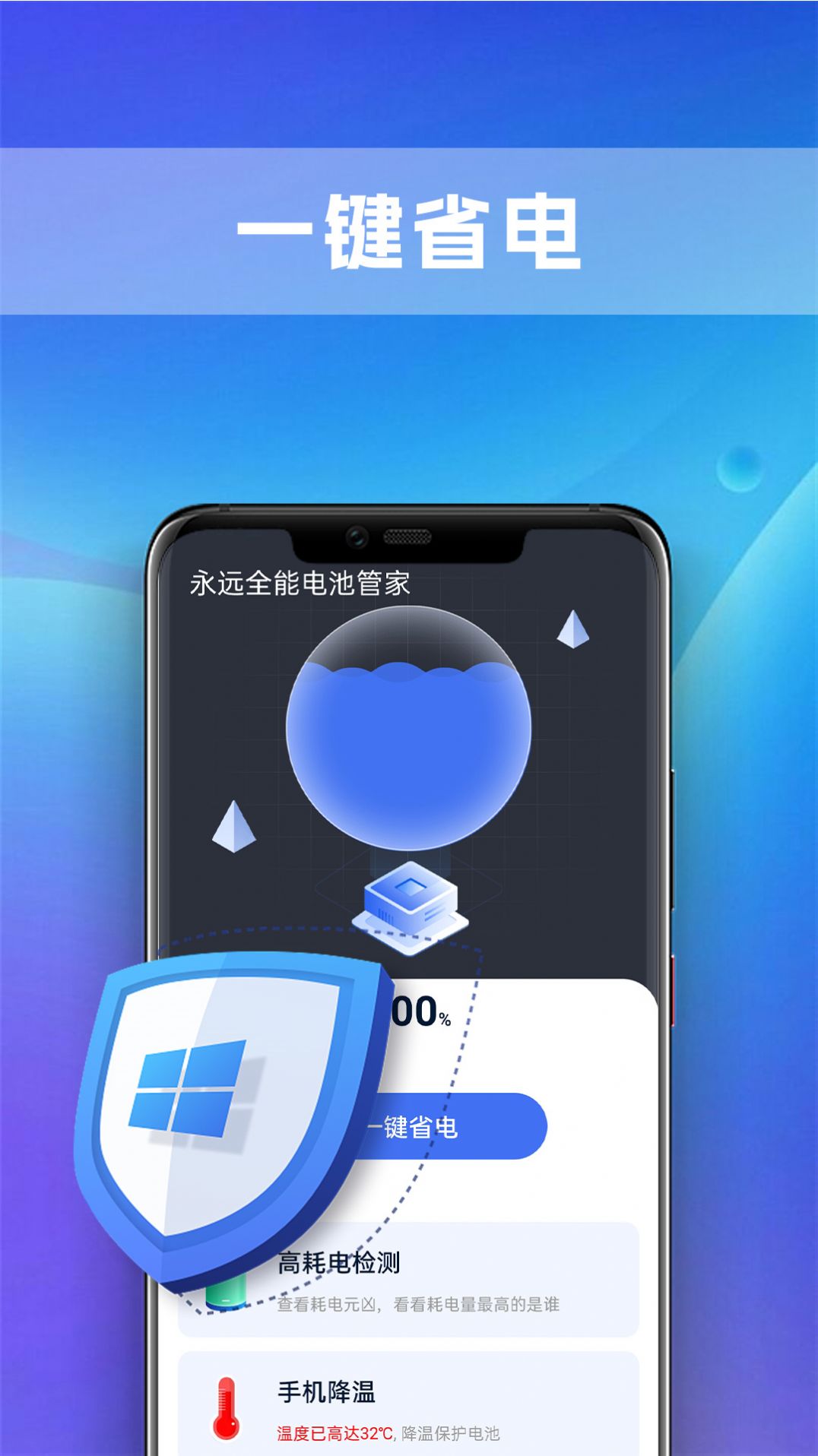 铭识全能电池管家app手机版下载v1.0.0