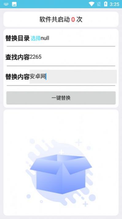 一键替换app手机版下载v1.0