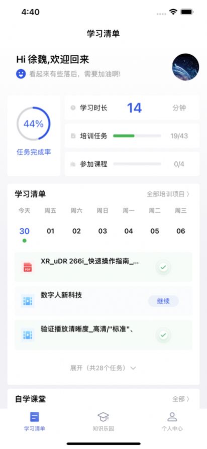 联影智学教育app官方下载v1.0.0