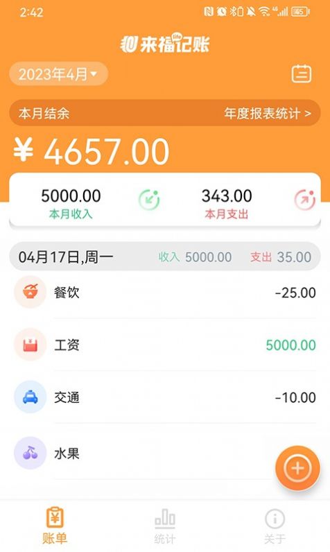 来福记账app手机版下载v1.0