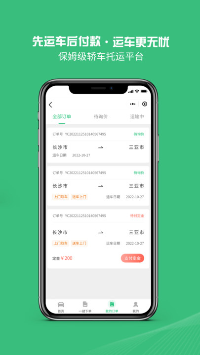 青柠运车汽车托运平台安卓手机版下载v1.3.9