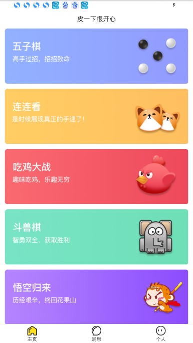 皮队友app软件下载v1.4.8.0