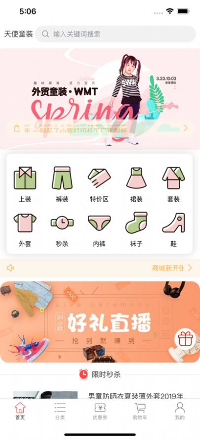 天使童装app软件手机版1.0