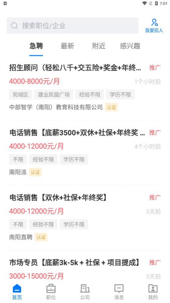 南阳直聘app官方版v2.3.4