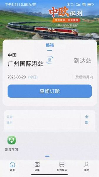 粤欧通物流app手机版下载v3.0.0