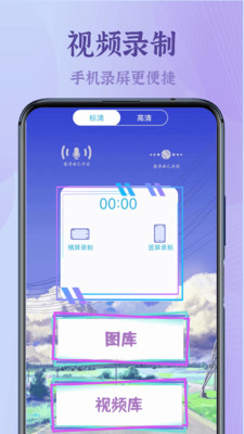 高清录屏王软件app官方下载1.0