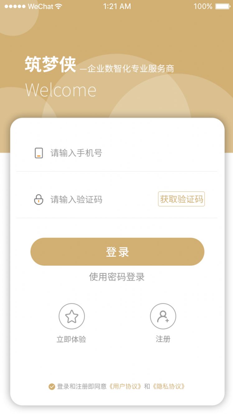 筑梦侠办公app官方下载v1.0.0