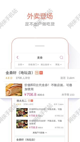 百度糯米团官网app手机ios版v8.7.8