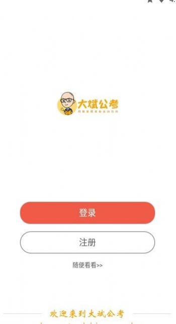 大斌公考app官方版下载v1.3.2