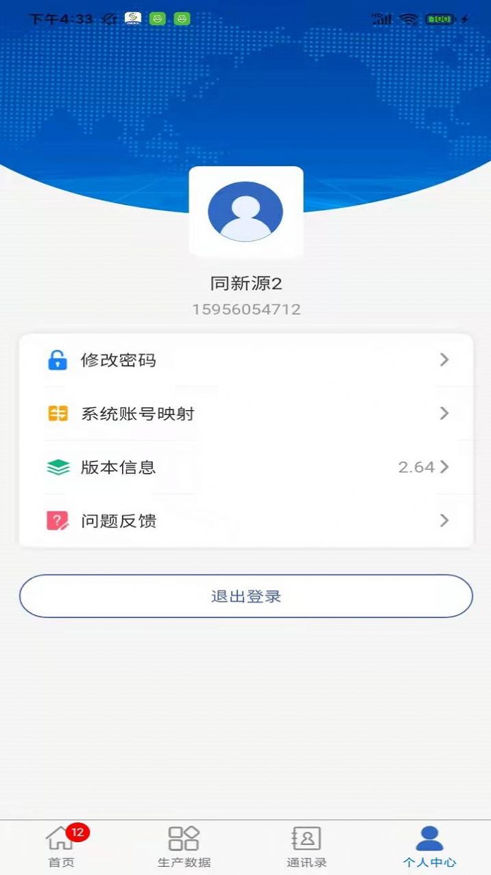 皖能集团移动办公app官方下载v10.6