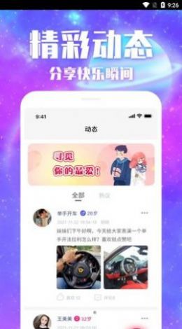 秒潮交友app官方下载v4.0.24