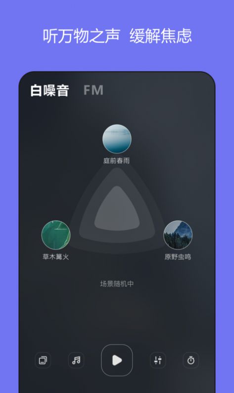 岁眠白噪音助眠下载v1.0.0