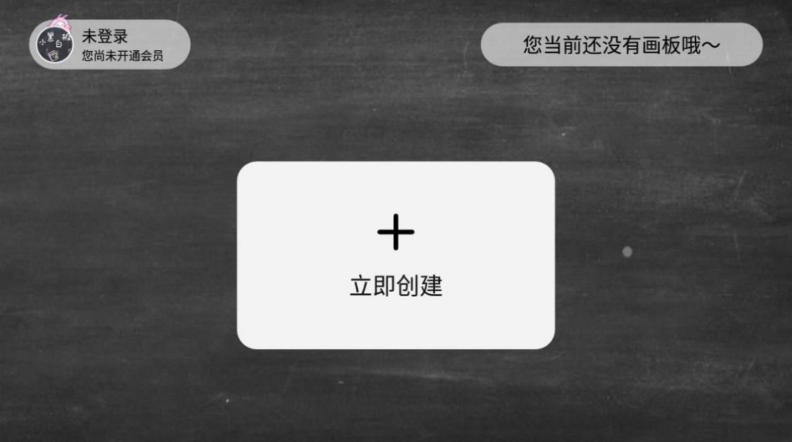 小黑白板画画工具app手机版下载v1.0.1