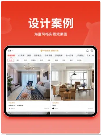 齐家装修建材app官方下载v1.0