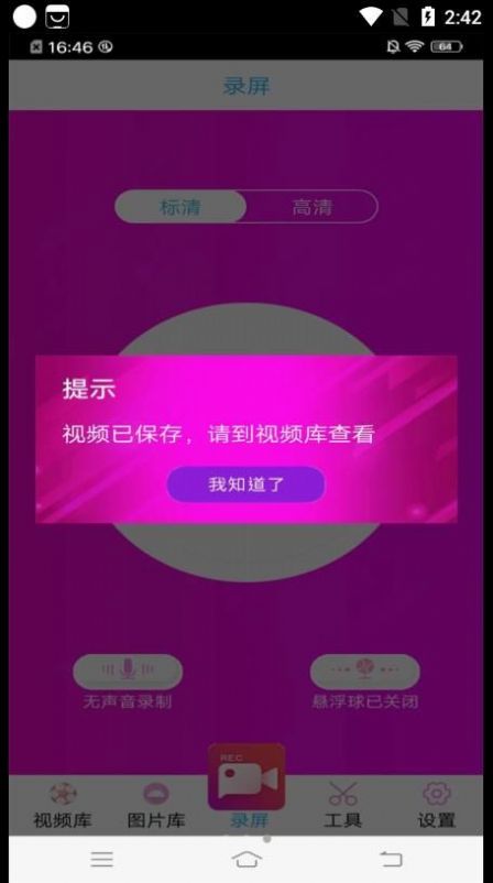 高清专业录屏大师app手机版下载v1.0