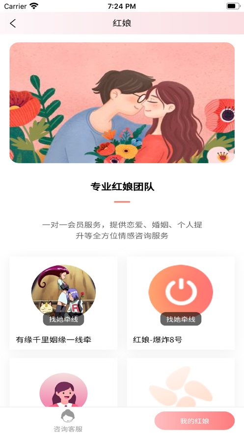 铁定良缘app软件安卓下载1.0.1