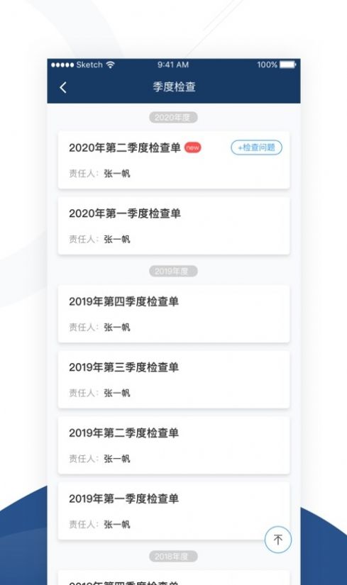 睿瓴云工程管理app官方下载v2.3.2