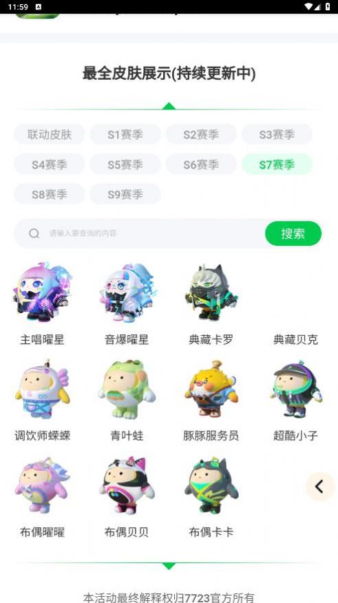 蛋仔派对皮肤工具免费版app下载v1.0