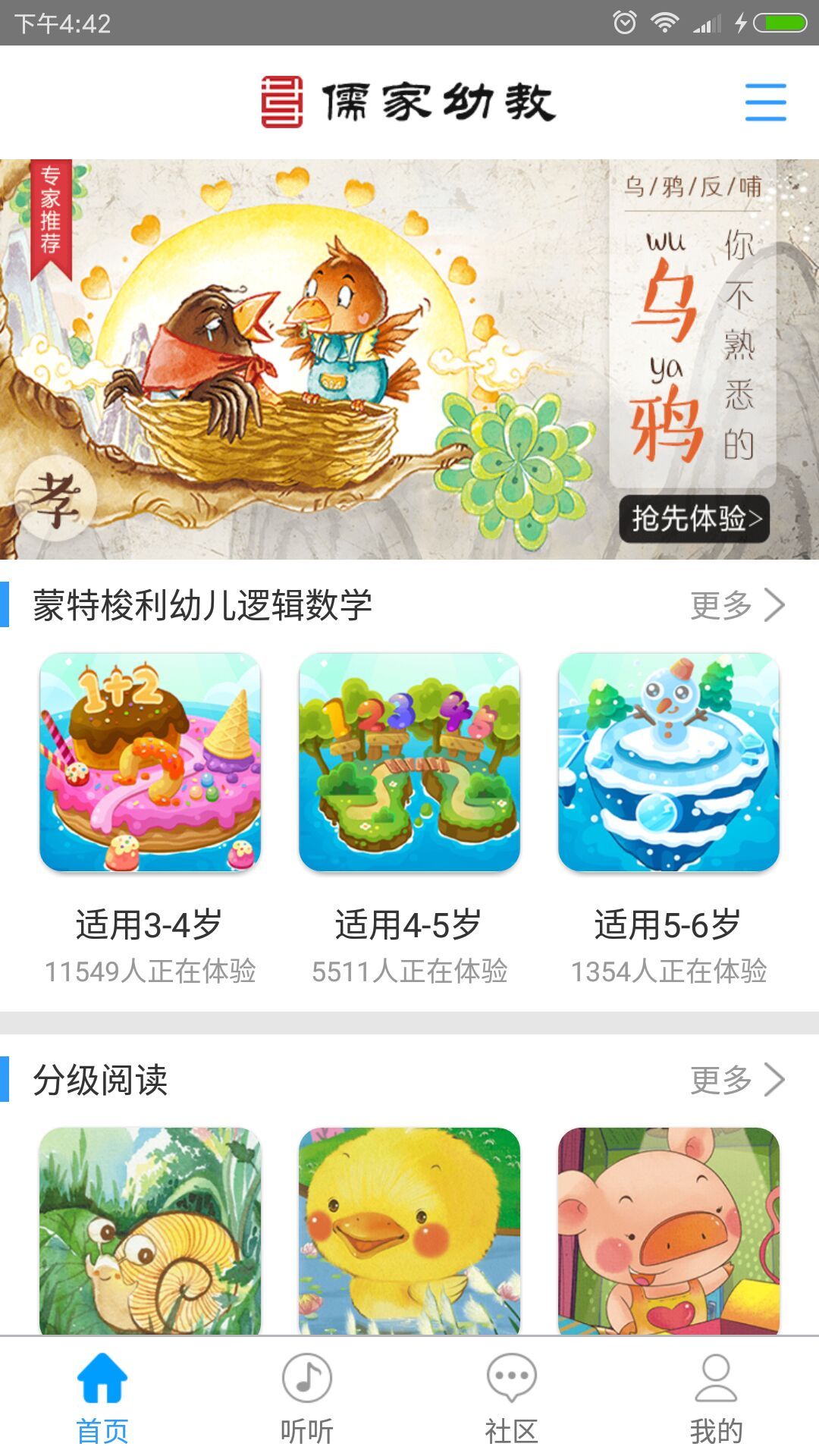 儒家幼教app手机版下载v6.2.2