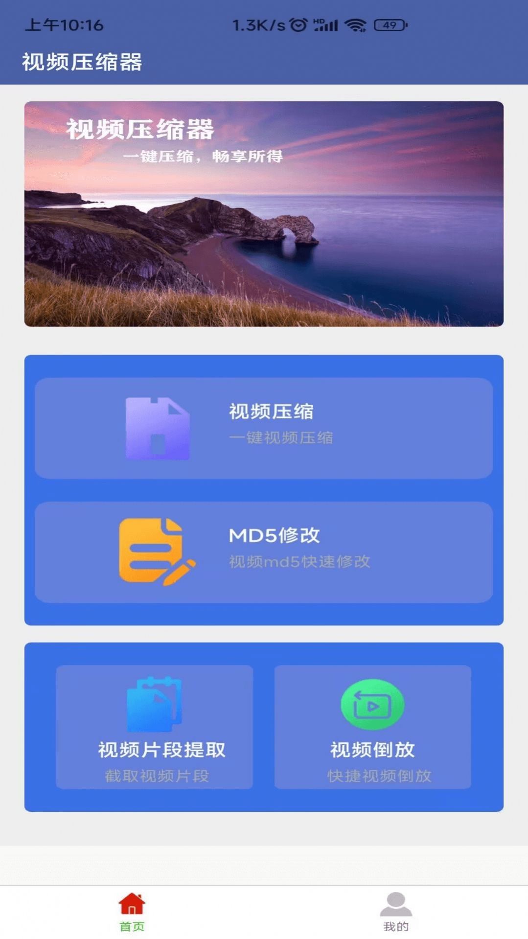 X视频压缩器app手机版下载v1.0.1