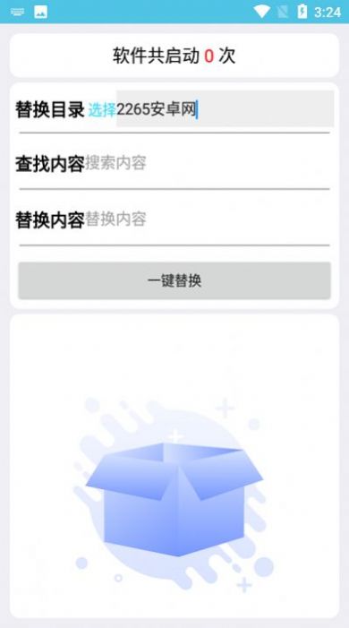 一键替换app手机版下载v1.0