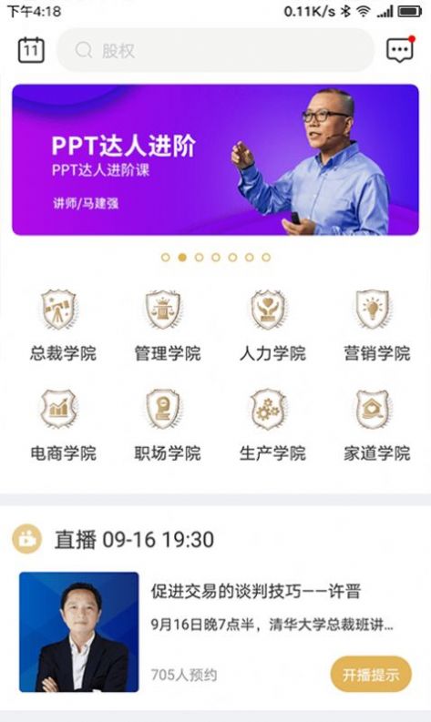 集盒商学APP学习官方版v1.6.4