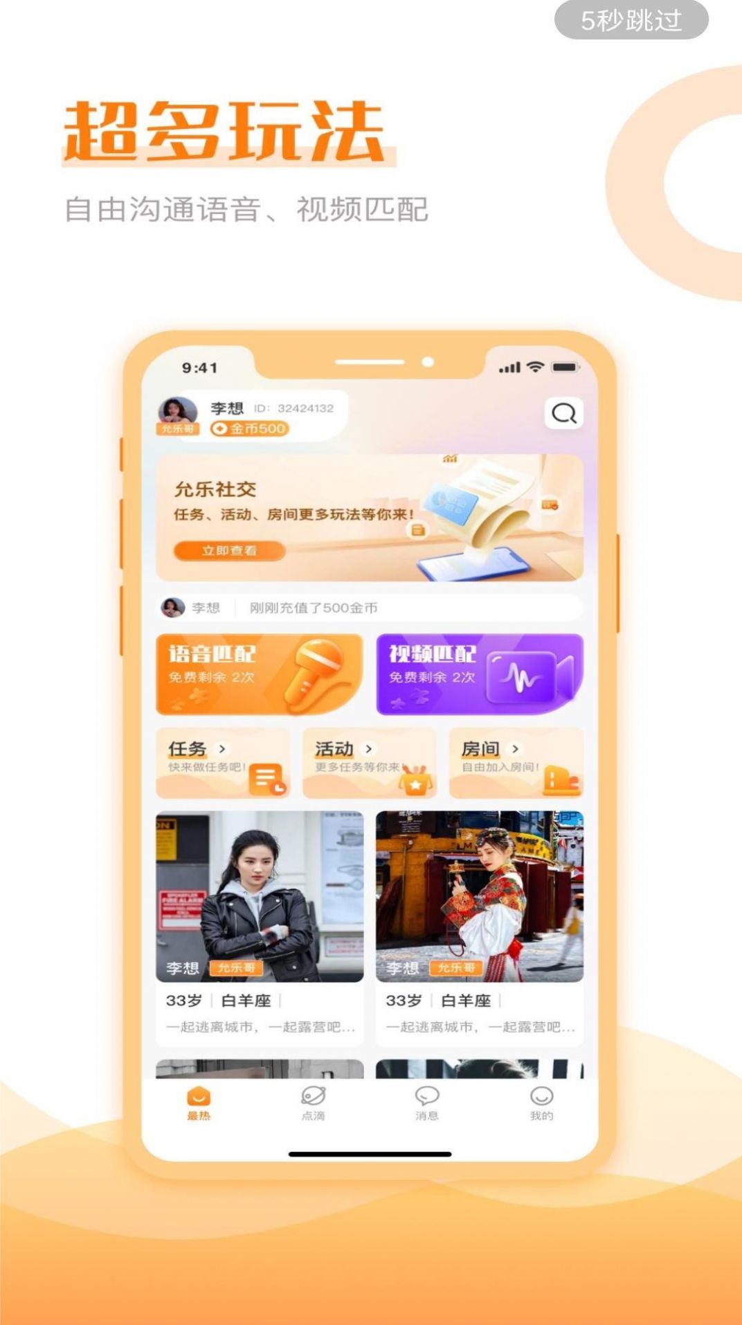 允乐社交app官方下载v1.0