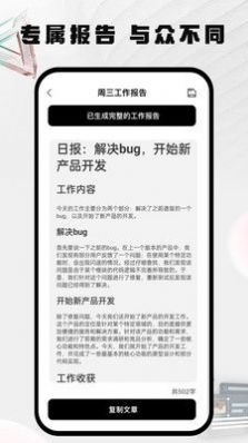 周报日报生成器app手机版下载v1.0.2