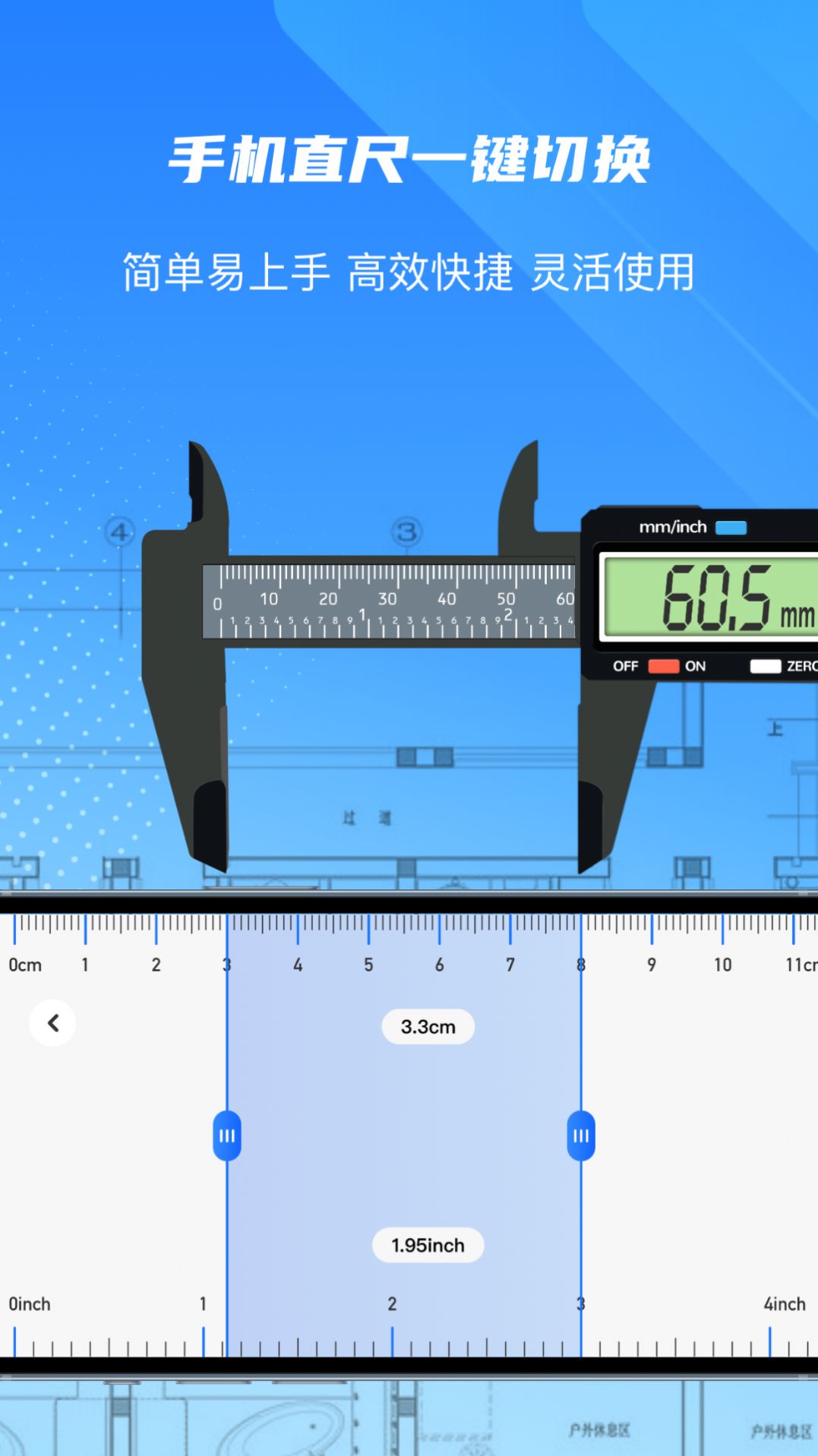 尺子精度测量度量仪app手机版下载v1.0