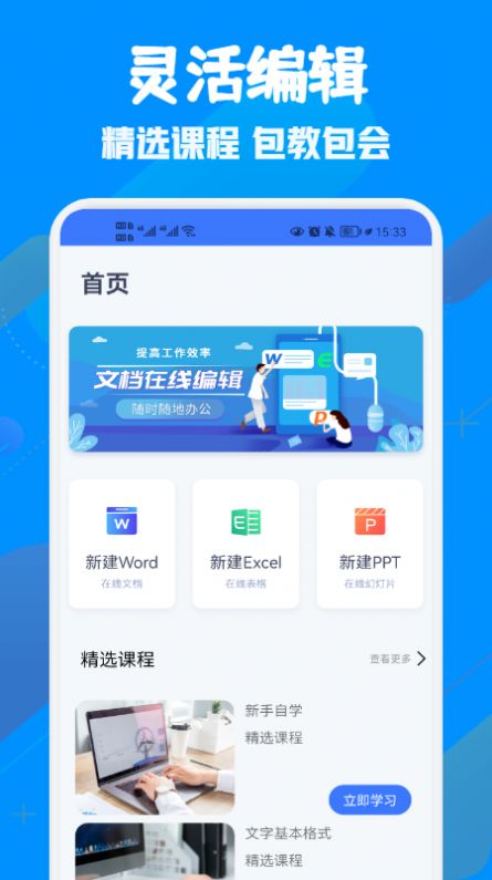 免费WORD电子制作软件app下载v1.1