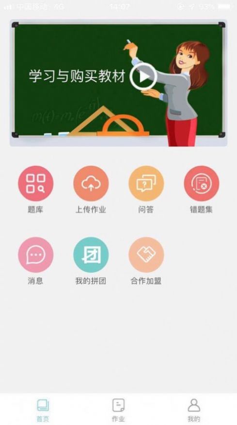 明之算课外软件app下载v2.4.5