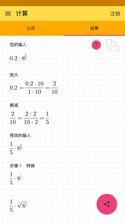 数字幂的高级计算软件app下载v1.0