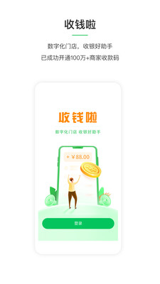 收钱啦门店管理app官方下载V1.0