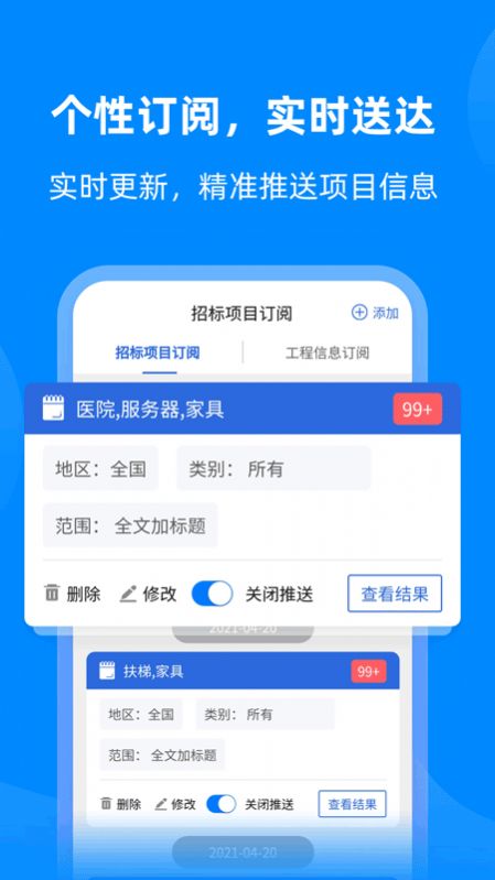 采招网服务平台app最新版v3.4.5