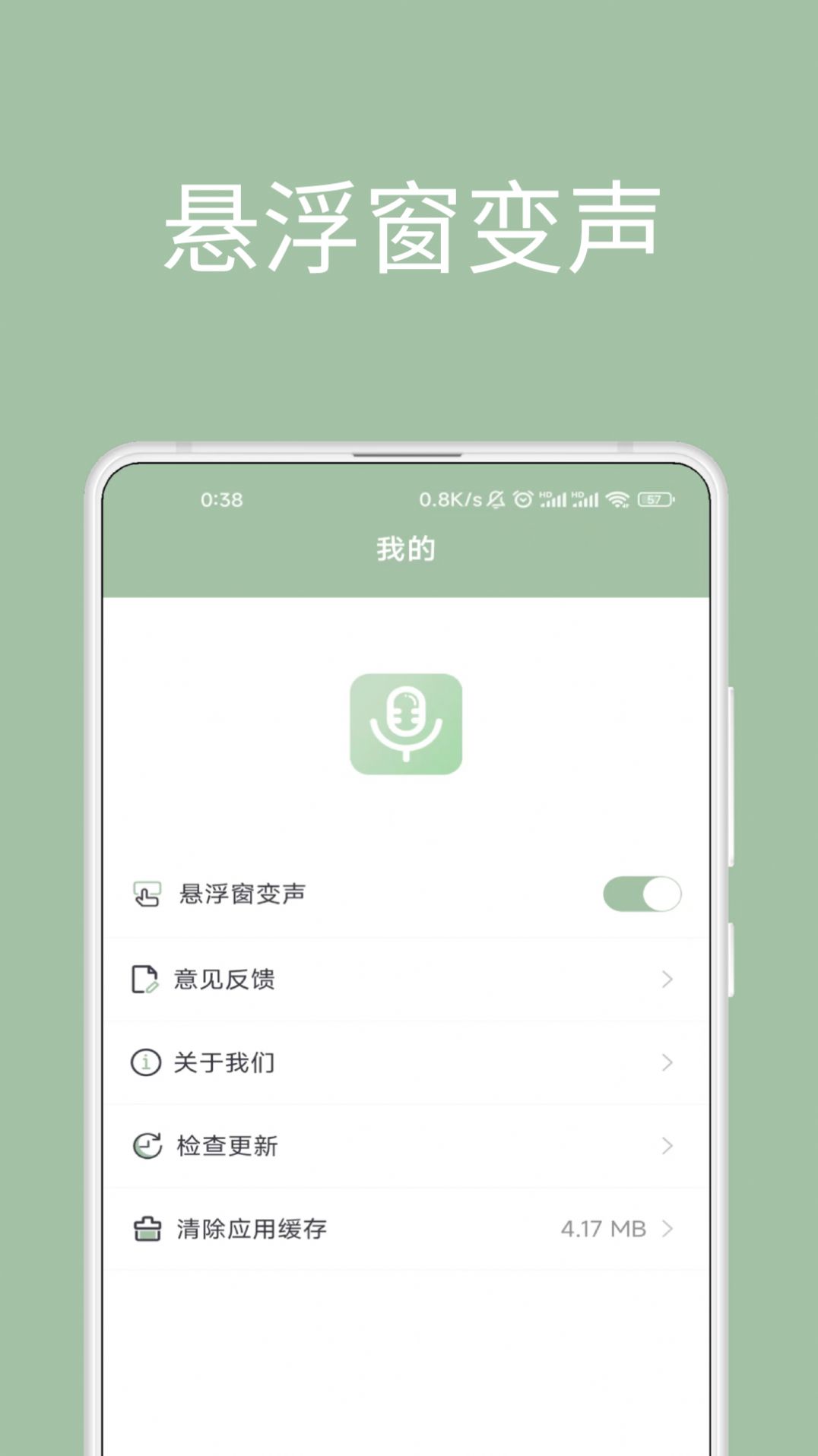 音约变声器app免费下载v1.0.0