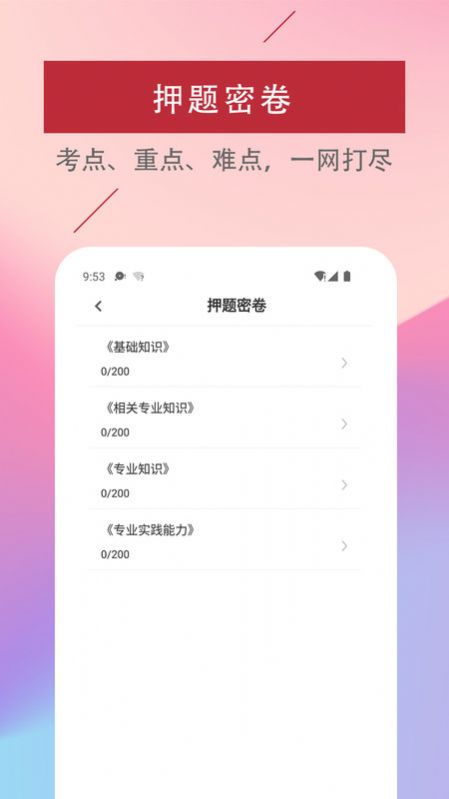 初级护师易题库app手机版v1.0.0