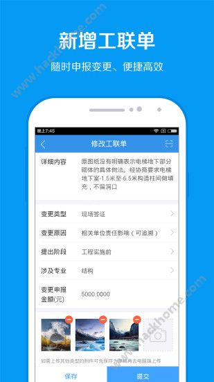 明源移动工程协同软件app下载v2.0.8