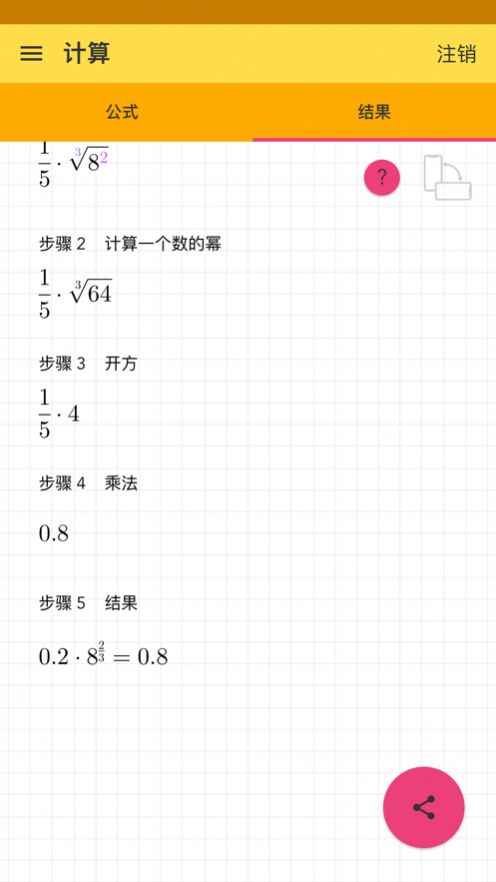 数字幂的高级计算软件app下载v1.0