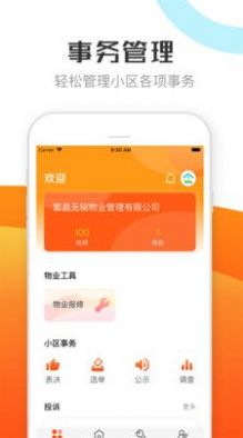 繁昌物管app手机版v1.0