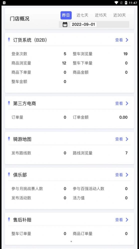 捷安特经营门店管理app下载v1.0