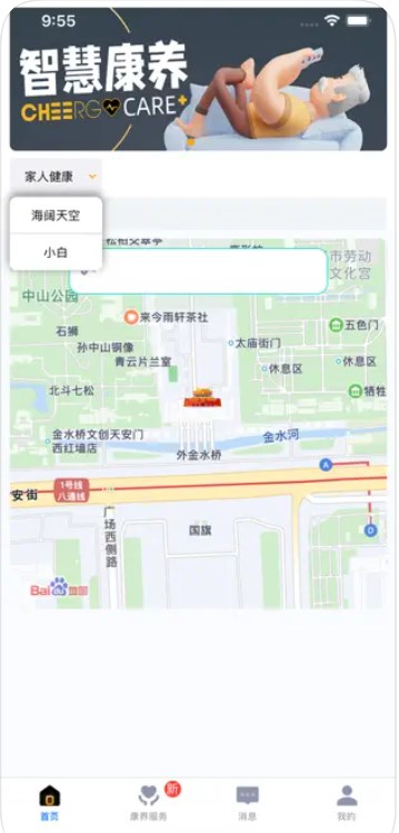 晴果智慧监护端app手机版下载V1.0