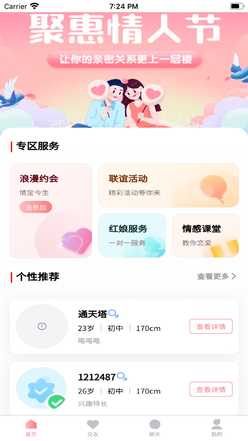 铁定良缘app软件安卓下载1.0.1