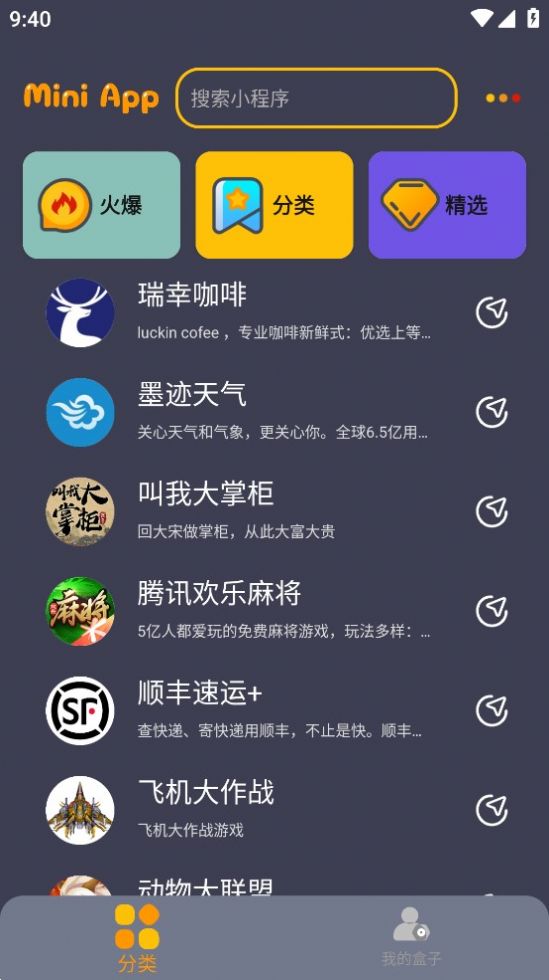 程序盒工具箱app手机版下载v0.0.1