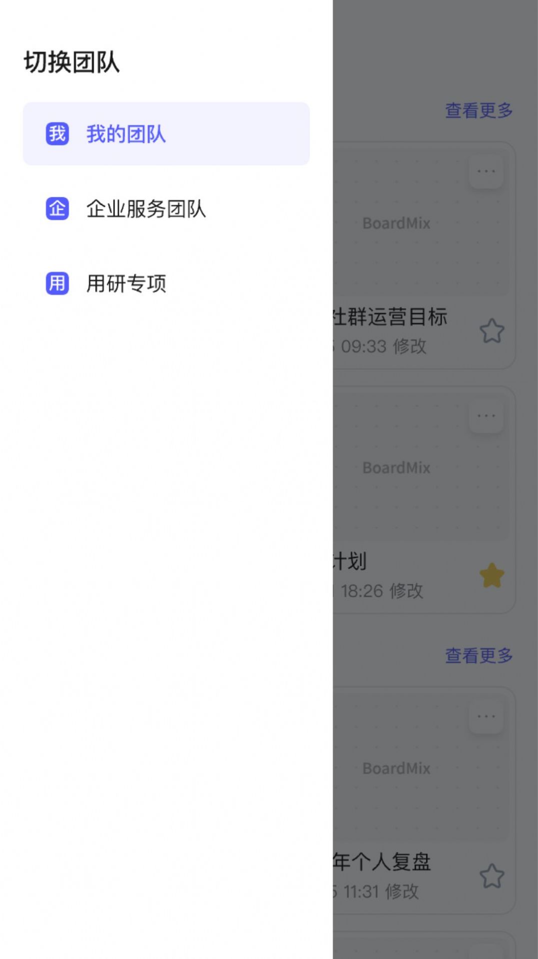 BoardMix HD协作办公app官方下载v1.1.1