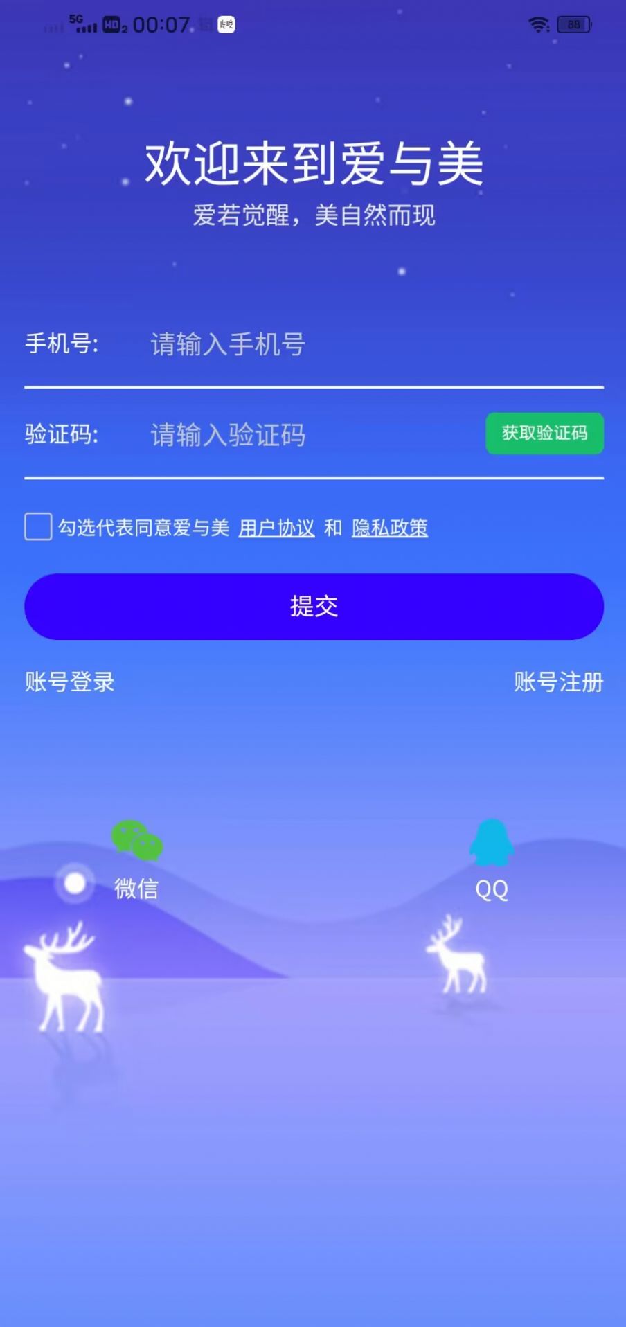 爱与美app手机版下载v1.0.1