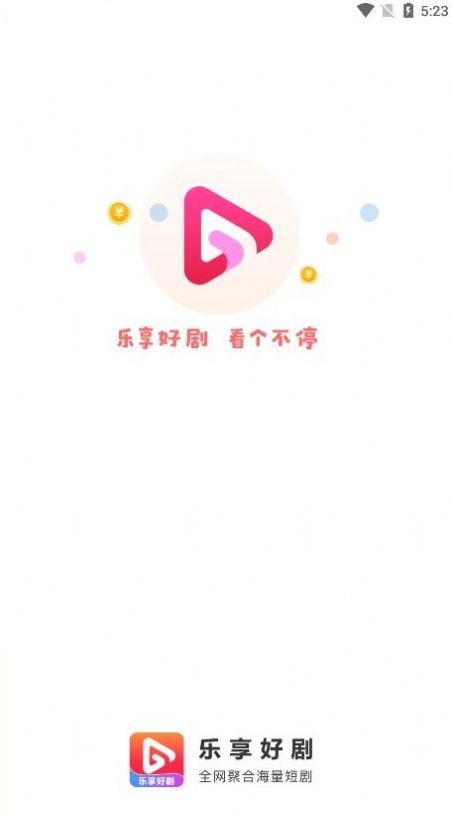 乐享好剧电视剧app手机版下载v1.0.1