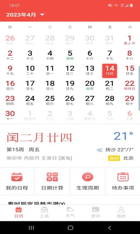 卓日万年历app手机版下载v3.5.1